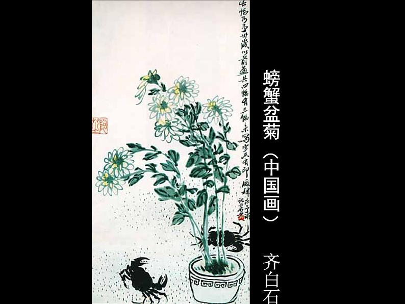 赣美版六下 18.名家的画 课件04