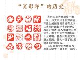 赣美版六下 19.肖形印 课件