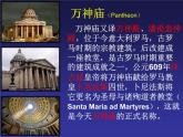 赣美版五下 1.宏伟壮丽的古罗马建筑 课件