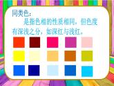 赣美版五下 13.色彩的和谐与对比 课件
