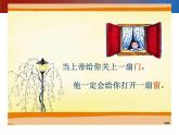 赣美版五下 10.门和窗 课件