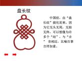 赣美版五下 16.吉祥纹样 课件