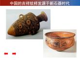 赣美版五下 16.吉祥纹样 课件