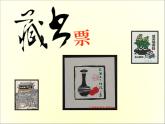 赣美版五下 9.藏书票 课件