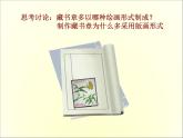 赣美版五下 9.藏书票 课件