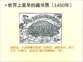 赣美版五下 9.藏书票 课件