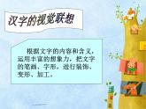 冀美版小學(xué)美術(shù)四下 1.漢字的視覺聯(lián)想 課件