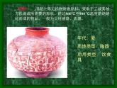 冀美版小學(xué)美術(shù)四下 6.盤筑成型 課件