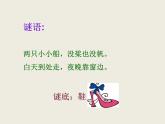 冀美版小學(xué)美術(shù)四下 13.各式各樣的鞋 課件