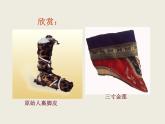 冀美版小學(xué)美術(shù)四下 13.各式各樣的鞋 課件