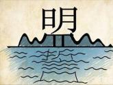 冀美版小學(xué)美術(shù)五下 12.寓言成語故事多 課件