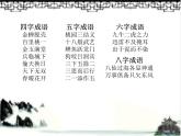 冀美版小學(xué)美術(shù)五下 12.寓言成語故事多 課件