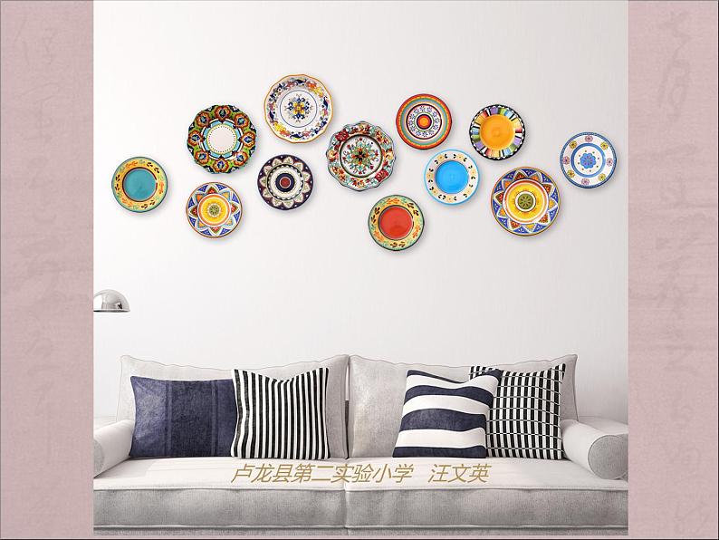 冀美版小学美术五下 8.实用又美观的盘子 课件第2页