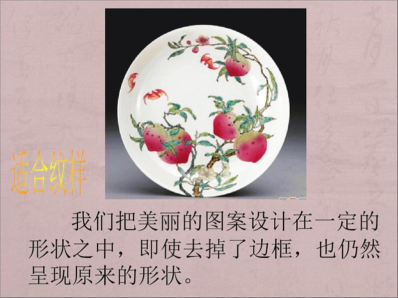 冀美版小学美术五下 8.实用又美观的盘子 课件第7页