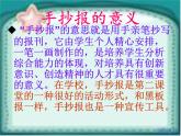 冀美版小学美术五下 3.设计手抄报 课件