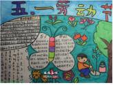 冀美版小学美术五下 3.设计手抄报 课件