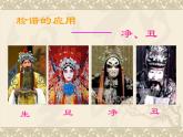 冀美版小学美术五下 9.京剧与美术 课件