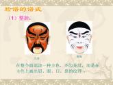 冀美版小学美术五下 9.京剧与美术 课件