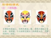 冀美版小学美术五下 9.京剧与美术 课件