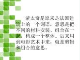六年级下册美术课件－3.图片蒙太奇｜冀教版（2014秋）