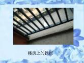 六年級下冊美術(shù)課件－9.重復(fù)與漸變｜冀教版（2014秋）