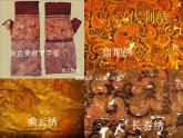 六年級(jí)下冊(cè)美術(shù)課件－5.縫縫繡繡｜冀教版（2014秋）