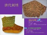 六年級(jí)下冊(cè)美術(shù)課件－5.縫縫繡繡｜冀教版（2014秋）