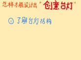六年級(jí)下冊(cè)美術(shù)課件－12.燈造型設(shè)計(jì)｜冀教版 （2014秋）