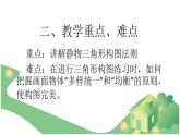 六年級下冊美術(shù)課件－7.繪畫構(gòu)圖初步｜冀教版 （2014秋）