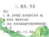 六年級下冊美術(shù)課件－7.繪畫構(gòu)圖初步｜冀教版 （2014秋）