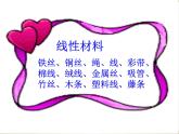 六年級下冊美術(shù)課件－4.線材成型｜冀教版（2014秋）