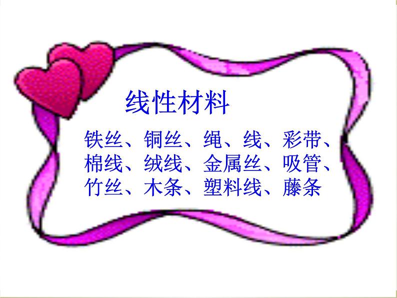 六年级下册美术课件－4.线材成型｜冀教版（2014秋）第2页