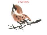 一年級下冊美術(shù)課件－5.快樂的小鳥｜嶺南版