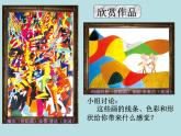 一年级下册美术课件－12.缤纷的涂色游戏｜岭南版