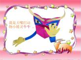 一年级下册美术课件－15.大嘴巴纸玩偶｜岭南版