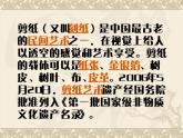 二年級(jí)下冊(cè)美術(shù)課件－14.有趣的剪紙娃娃｜嶺南版