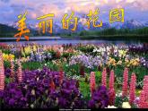 二年級下冊美術(shù)課件－5.美麗的花園｜嶺南版