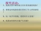 二年級(jí)下冊(cè)美術(shù)課件－3.美妙多變的線條｜嶺南版