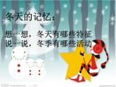 三年級(jí)下冊(cè)美術(shù)課件－16.冬日的樂趣 ｜嶺南版