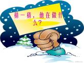 三年級(jí)下冊(cè)美術(shù)課件－16.冬日的樂趣 ｜嶺南版