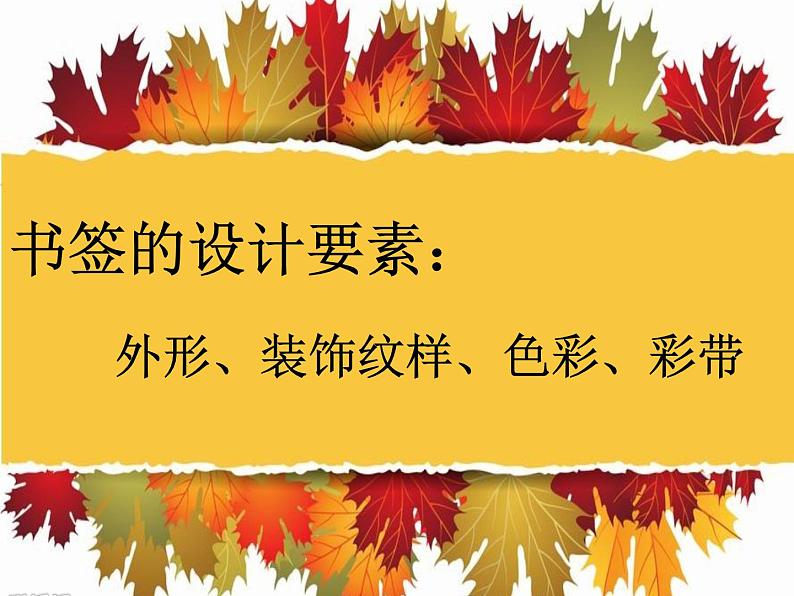 三年级下册美术课件－15.秋天的落叶 ｜岭南版07