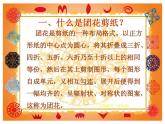 三年級(jí)下冊(cè)美術(shù)課件－11.剪團(tuán)花，巧裝飾 ｜嶺南版
