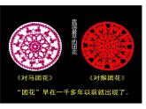 三年級(jí)下冊(cè)美術(shù)課件－11.剪團(tuán)花，巧裝飾 ｜嶺南版