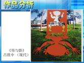 三年級下冊美術(shù)課件－12.巧變虛形與實形 ｜嶺南版
