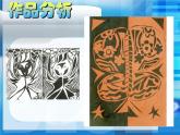 三年級下冊美術(shù)課件－12.巧變虛形與實形 ｜嶺南版