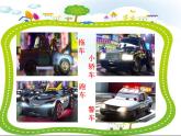 三年級下冊美術(shù)課件－6.汽車博覽會 ｜嶺南版