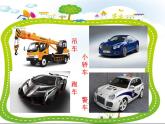 三年級下冊美術(shù)課件－6.汽車博覽會 ｜嶺南版