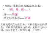 四年級下冊美術(shù)課件－5.趣味紙筆插 ｜嶺南版