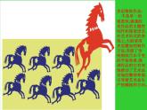 四年級(jí)下冊(cè)美術(shù)課件－14.成群的動(dòng)物 ｜嶺南版