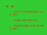 四年級(jí)下冊(cè)美術(shù)課件－14.成群的動(dòng)物 ｜嶺南版